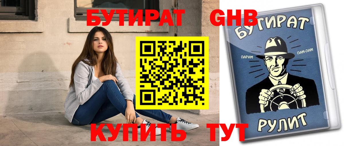 БУТИРАТ BDO 33%  Вход с VPN  Белорецк 