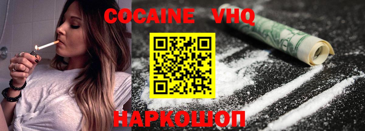 КОКАИН Fish Scale  COCAIN  Вход с VPN  Белорецк  Кокаин FishScale 