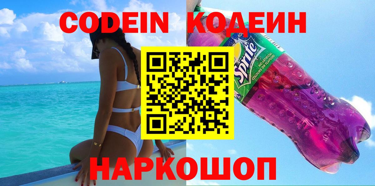 Кодеиновый сироп Lean напиток Lean (лин)  Вход с VPN  Белорецк 