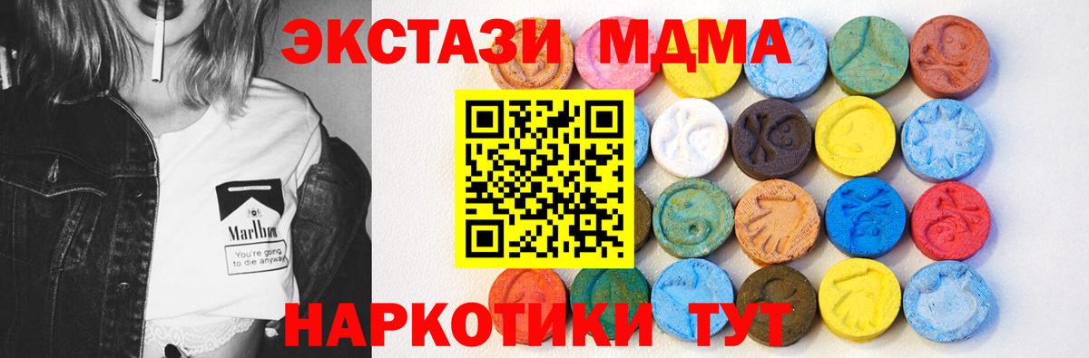 ЭКСТАЗИ 250 мг  Экстази mix  ЭКСТАЗИ  Белорецк  Вход с VPN 