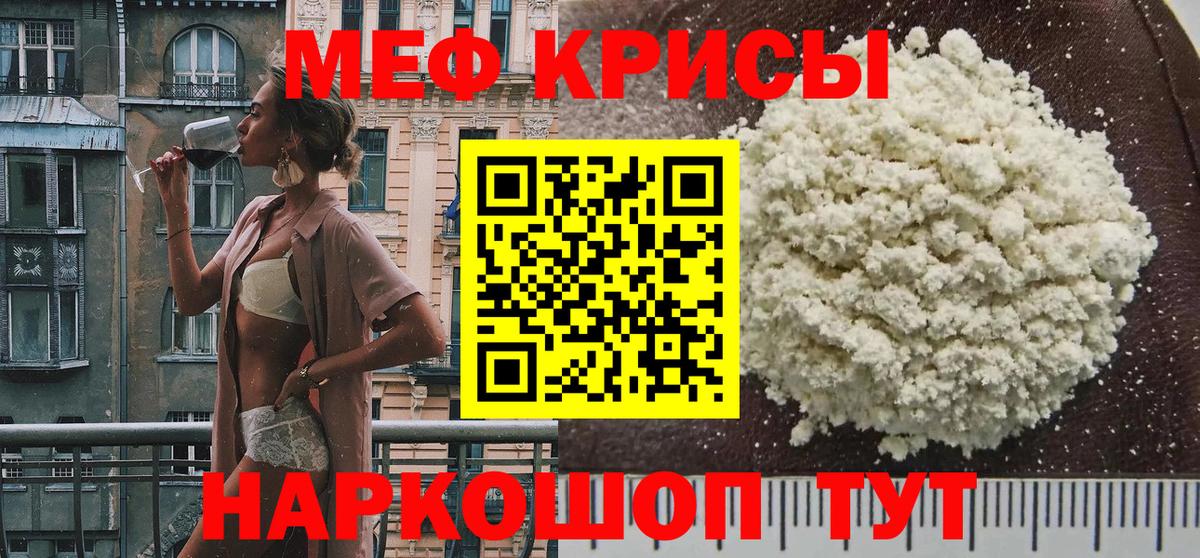 МЕФ кристаллы Белорецк