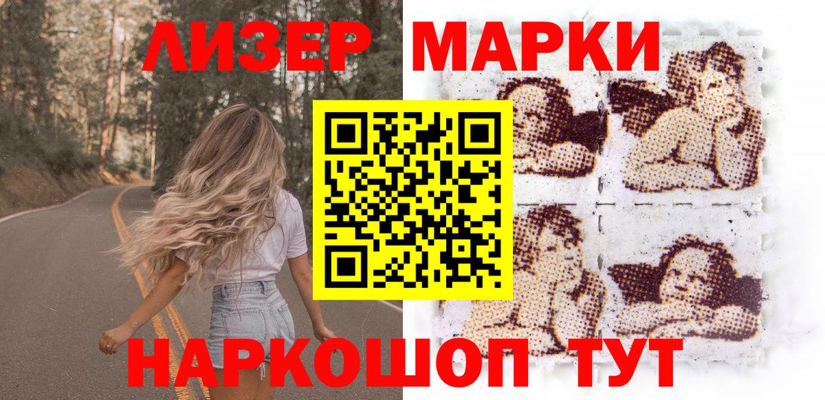 Наркотические марки 1500мкг Белорецк